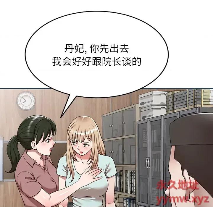 沉重的契约 沉重的契约-第 2 话 第106页