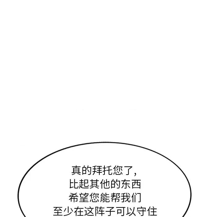 沉重的契约 沉重的契约-第 2 话 第117页