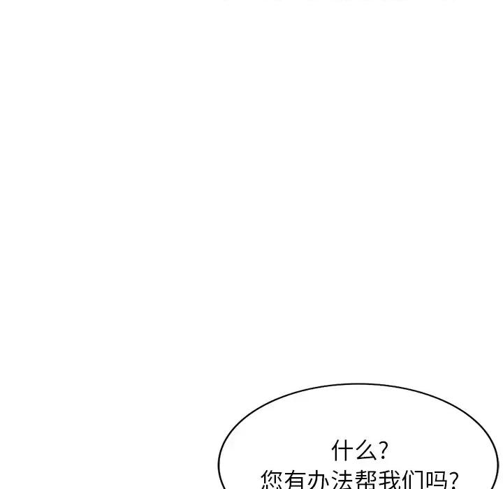 沉重的契约 沉重的契约-第 2 话 第123页