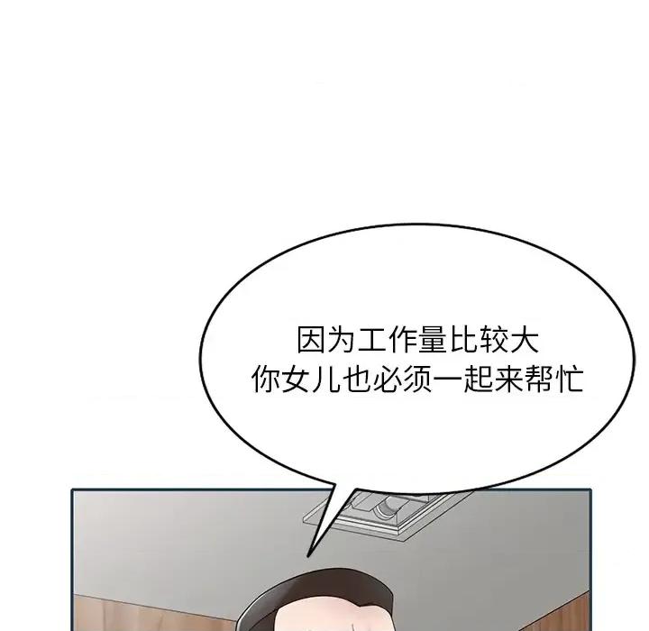 沉重的契约 沉重的契约-第 2 话 第134页