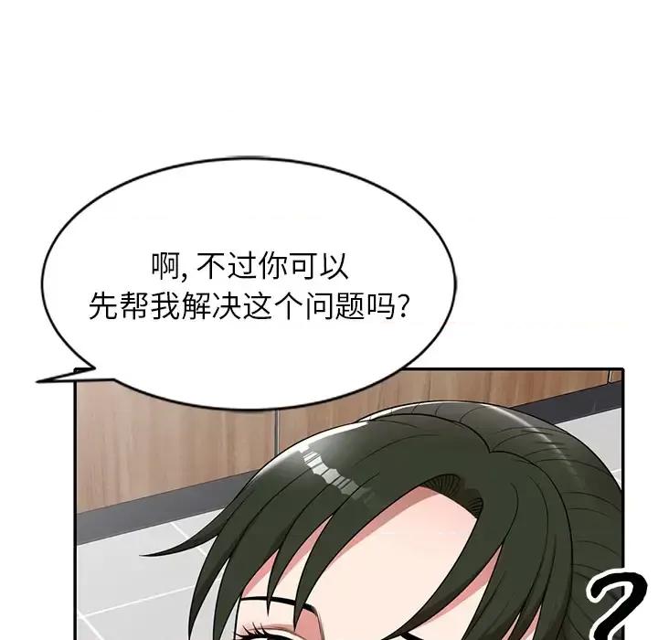 沉重的契约 沉重的契约-第 2 话 第139页