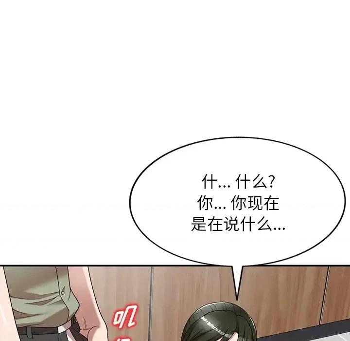 沉重的契约 沉重的契约-第 2 话 第144页