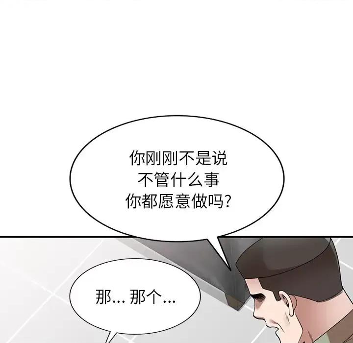 沉重的契约 沉重的契约-第 2 话 第151页
