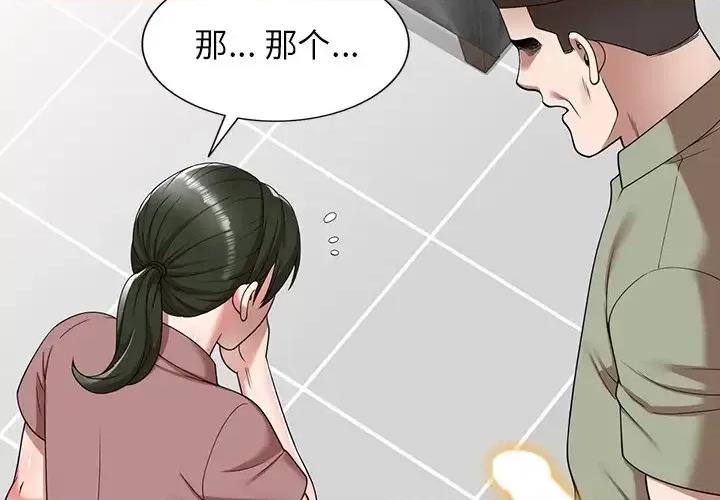 沉重的契约 沉重的契约-第 3 话 第2页