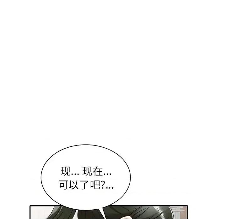 沉重的契约 沉重的契约-第 3 话 第47页