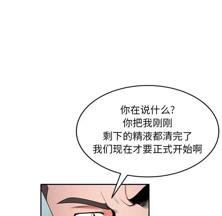 沉重的契约 沉重的契约-第 3 话 第49页