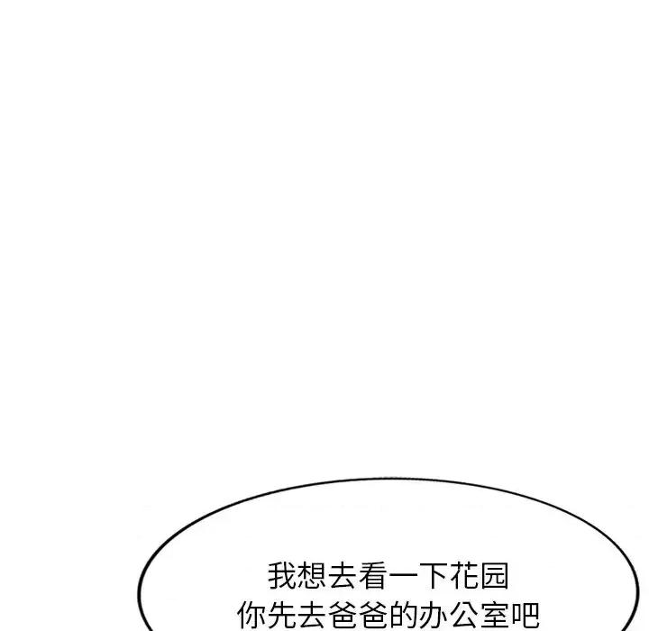 沉重的契约 沉重的契约-第 3 话 第78页
