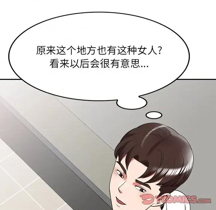 沉重的契约 沉重的契约-第 3 话 第93页