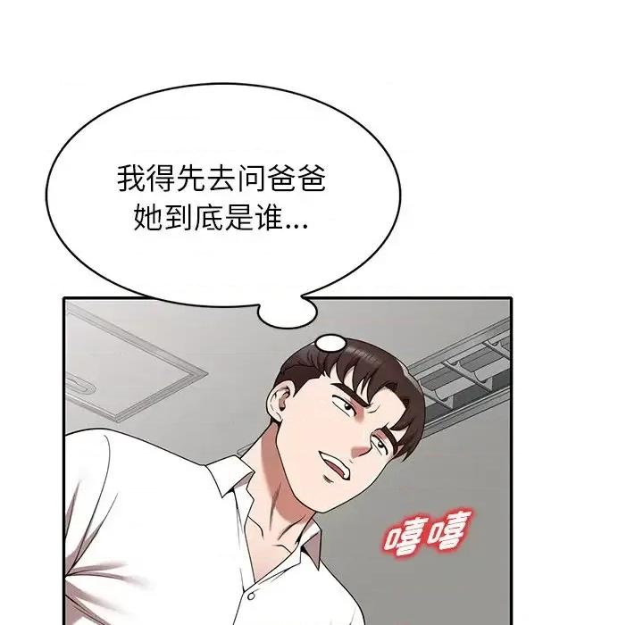 沉重的契约 沉重的契约-第 3 话 第96页