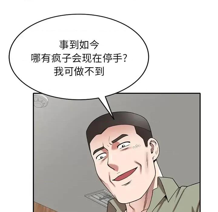 沉重的契约 沉重的契约-第 3 话 第103页