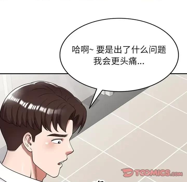 沉重的契约 沉重的契约-第 3 话 第123页