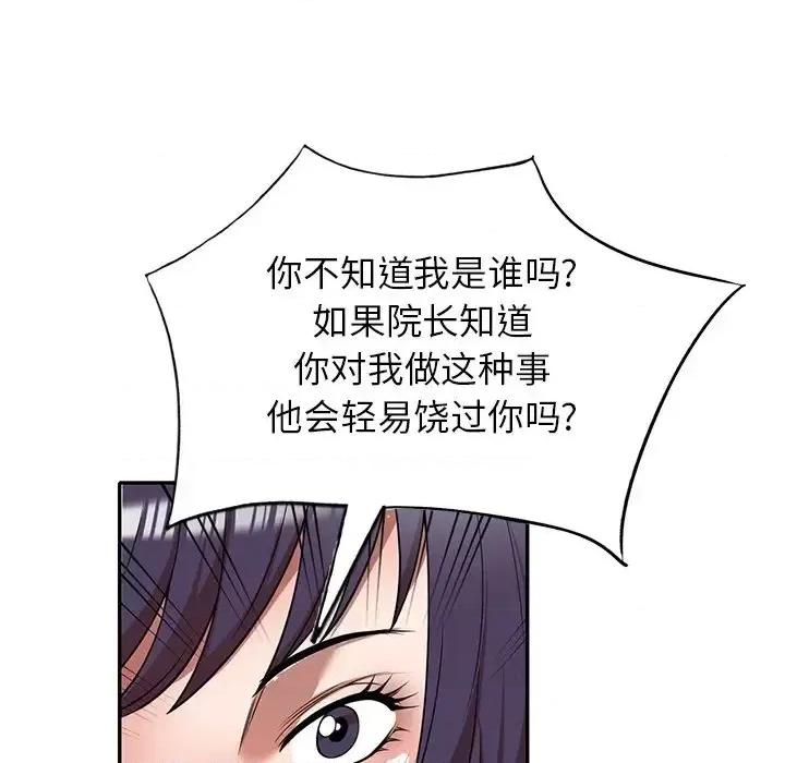 沉重的契约 沉重的契约-第 4 话 第54页