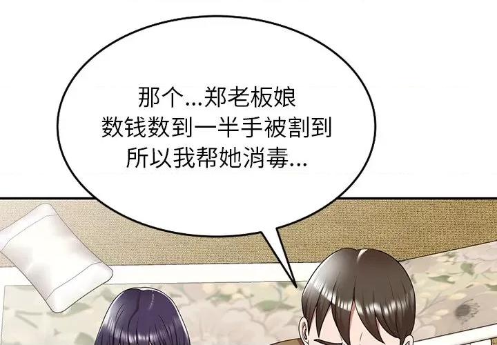 沉重的契约 沉重的契约-第 5 话 第4页