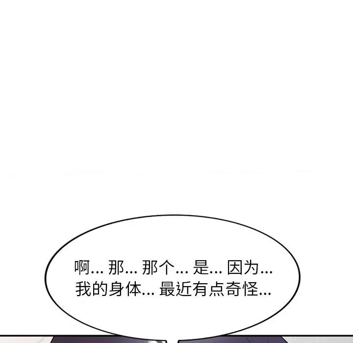 沉重的契约 沉重的契约-第 5 话 第61页