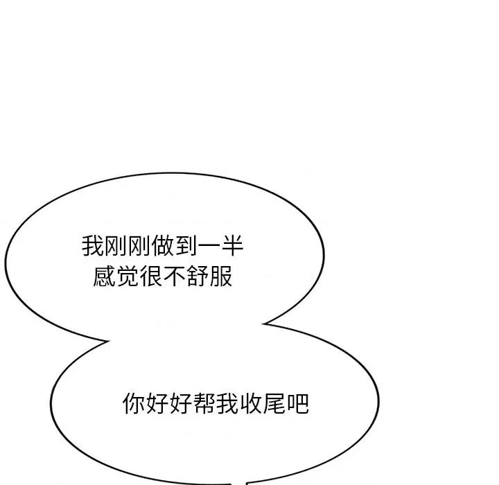 沉重的契约 沉重的契约-第 5 话 第72页