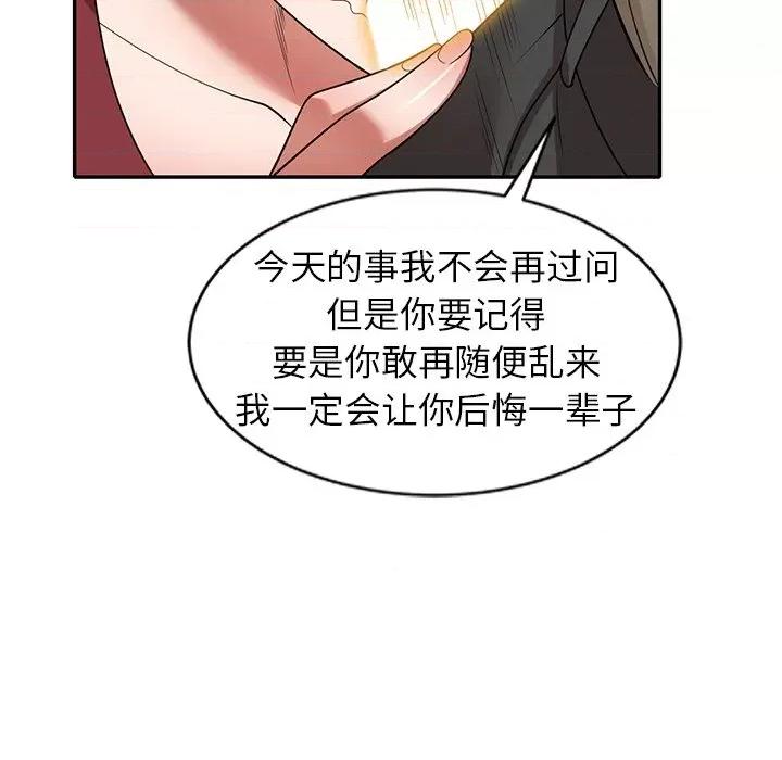 沉重的契约 沉重的契约-第 5 话 第98页