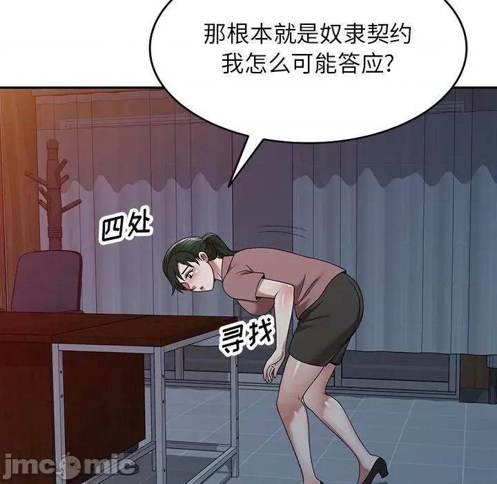 沉重的契约 沉重的契约-第 5 话 第135页
