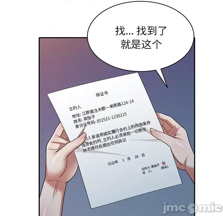 沉重的契约 沉重的契约-第 5 话 第140页