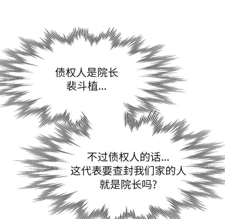 沉重的契约 沉重的契约-第 5 话 第147页