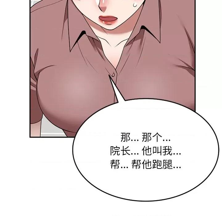 沉重的契约 沉重的契约-第 6 话 第24页