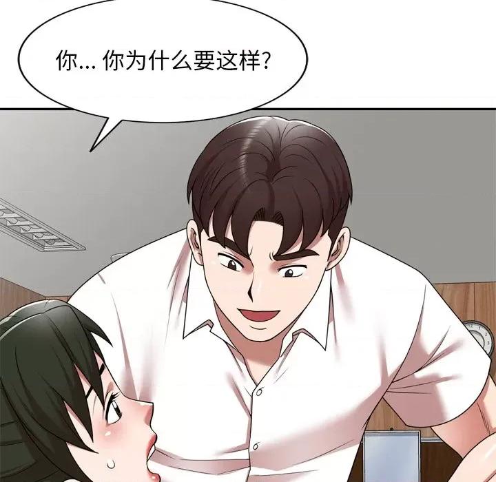沉重的契约 沉重的契约-第 6 话 第67页