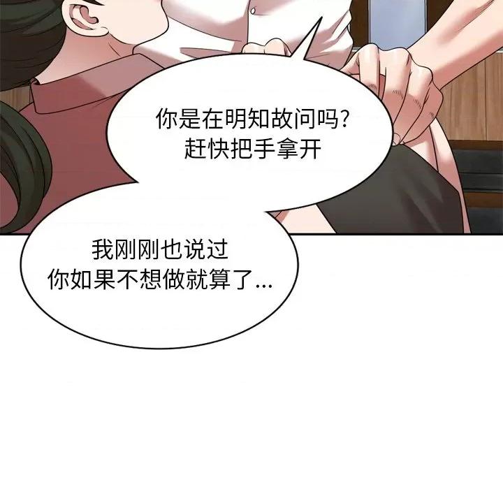 沉重的契约 沉重的契约-第 6 话 第68页