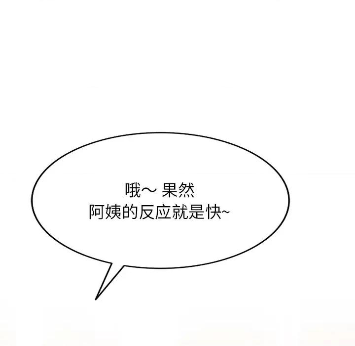 沉重的契约 沉重的契约-第 6 话 第87页