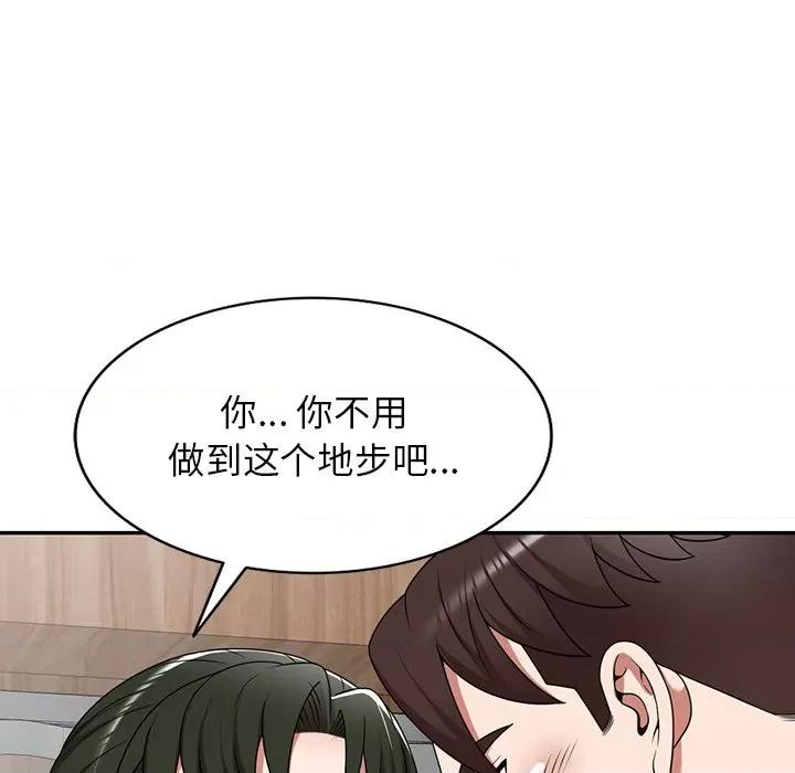 沉重的契约 沉重的契约-第 6 话 第96页