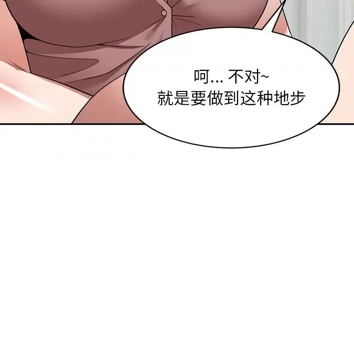 沉重的契约 沉重的契约-第 6 话 第98页