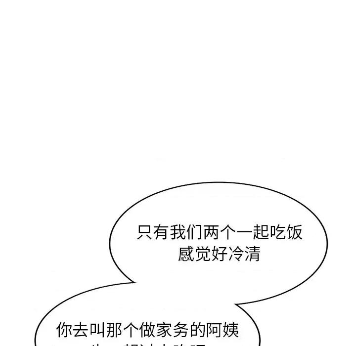 沉重的契约 沉重的契约-第 7 话 第44页