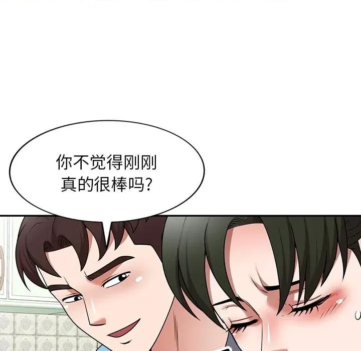 沉重的契约 沉重的契约-第 7 话 第98页