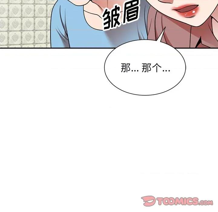 沉重的契约 沉重的契约-第 7 话 第99页