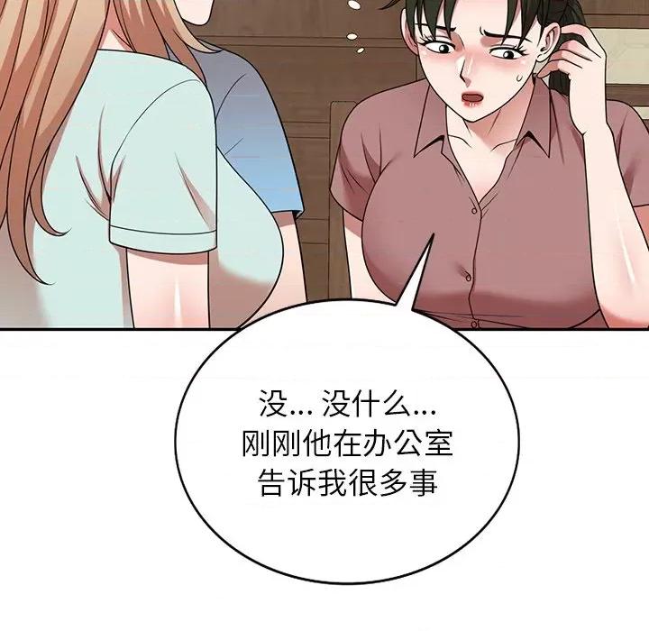 沉重的契约 沉重的契约-第 7 话 第101页
