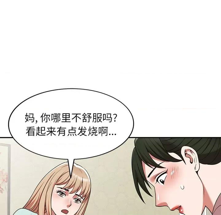 沉重的契约 沉重的契约-第 7 话 第107页
