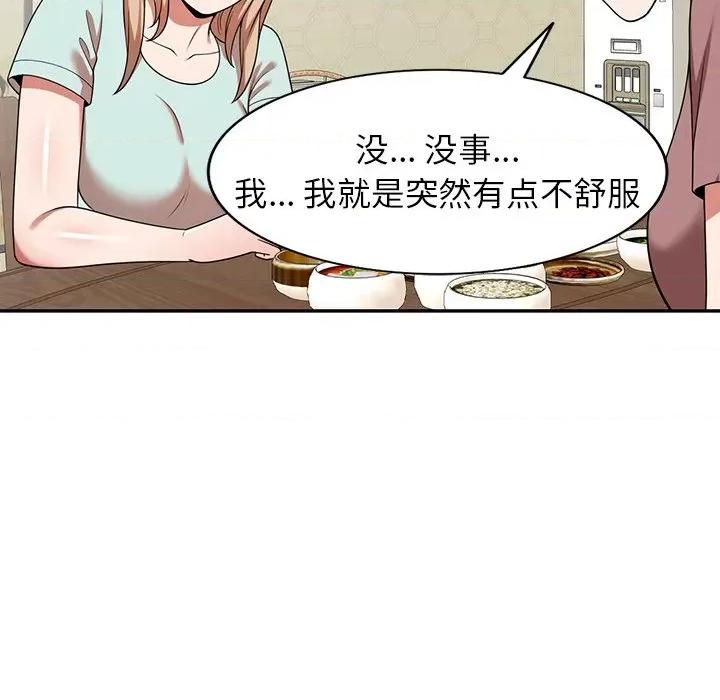 沉重的契约 沉重的契约-第 7 话 第108页