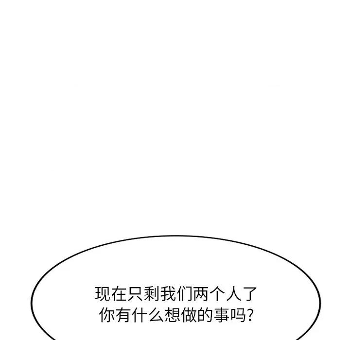 沉重的契约 沉重的契约-第 8 话 第87页