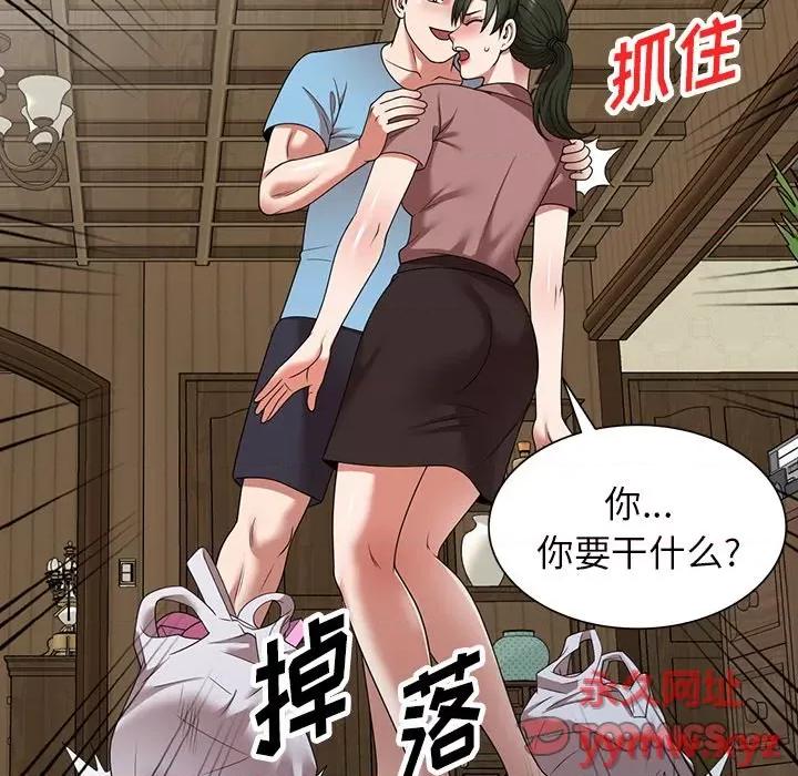 沉重的契约 沉重的契约-第 8 话 第93页