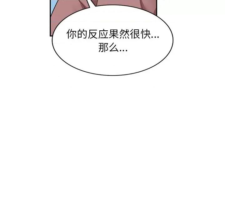 沉重的契约 沉重的契约-第 8 话 第142页