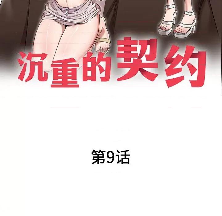 沉重的契约 沉重的契约-第 9 话 第22页