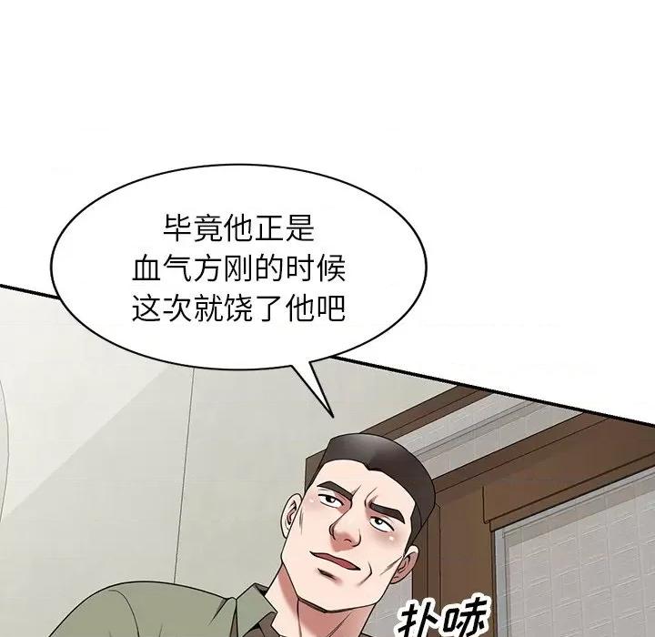 沉重的契约 沉重的契约-第 9 话 第54页