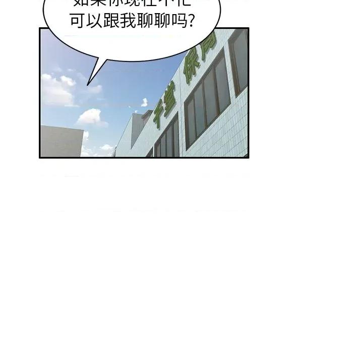 沉重的契约 沉重的契约-第 9 话 第89页