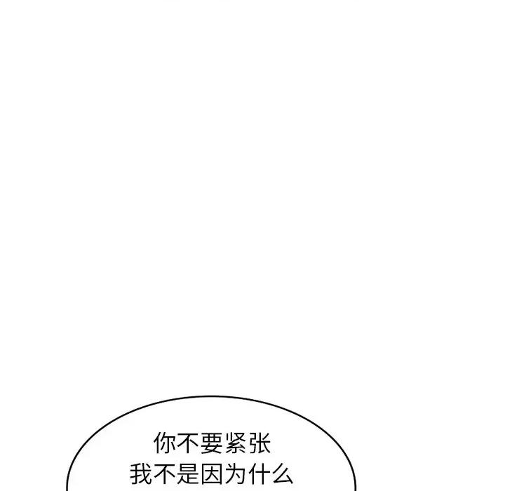 沉重的契约 沉重的契约-第 9 话 第93页