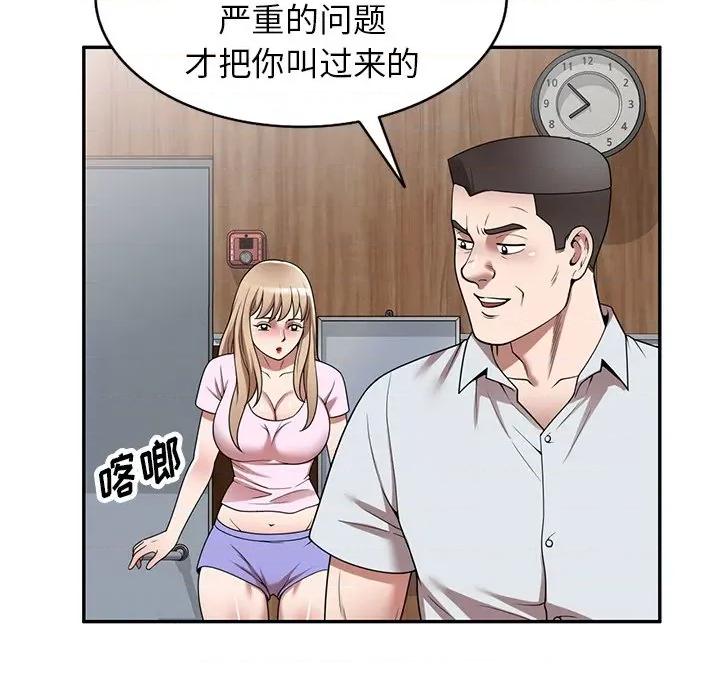 沉重的契约 沉重的契约-第 9 话 第94页