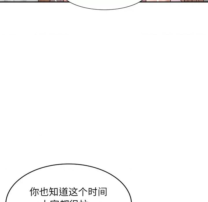 沉重的契约 沉重的契约-第 9 话 第99页