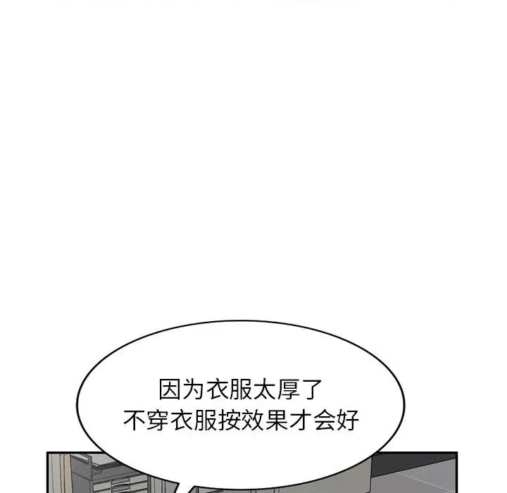 沉重的契约 沉重的契约-第 9 话 第104页