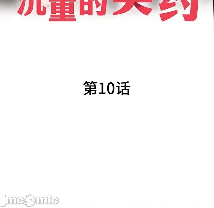 沉重的契约 沉重的契约-第 10 话 第15页