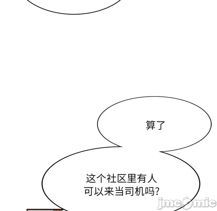 沉重的契约 沉重的契约-第 10 话 第60页