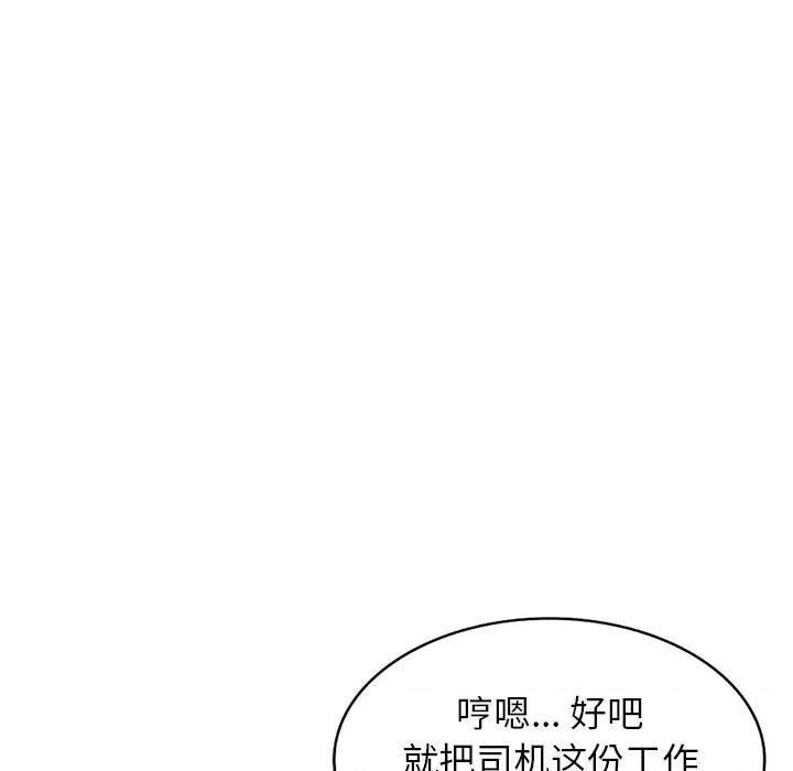 沉重的契约 沉重的契约-第 10 话 第69页