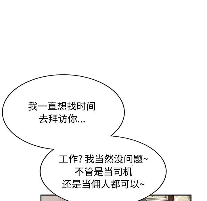 沉重的契约 沉重的契约-第 10 话 第77页