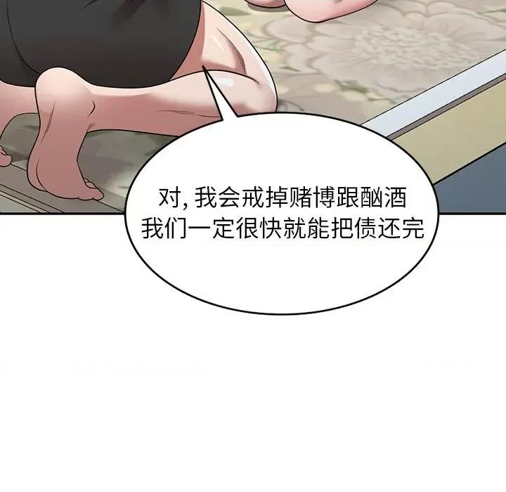 沉重的契约 沉重的契约-第 10 话 第89页